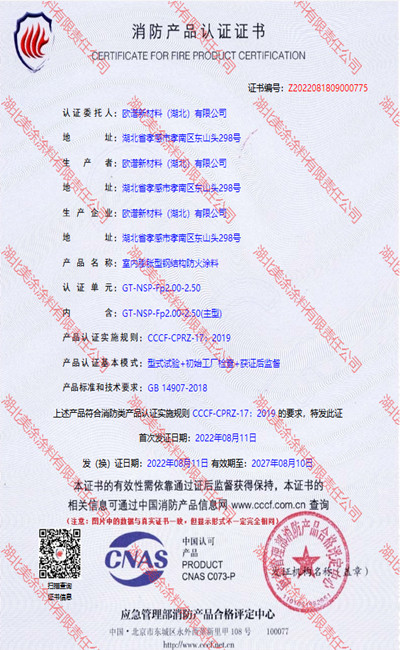 咸丰室内(2.5小时)膨胀型钢结构防火涂料